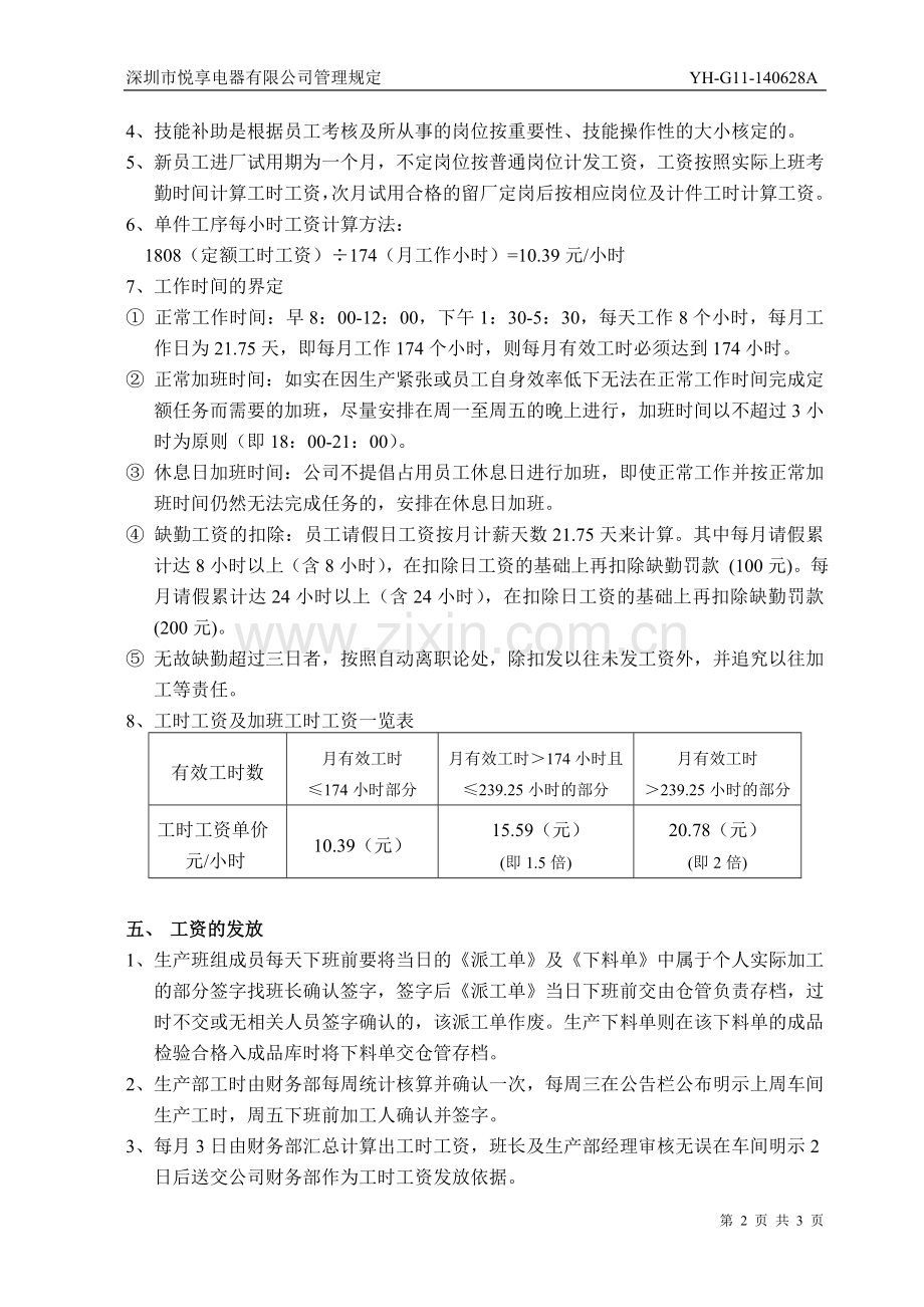 生产部工时工资发放细则.doc_第2页