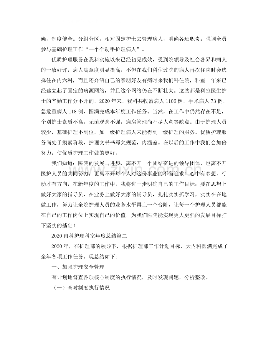 内科护理科室年度总结.docx_第2页