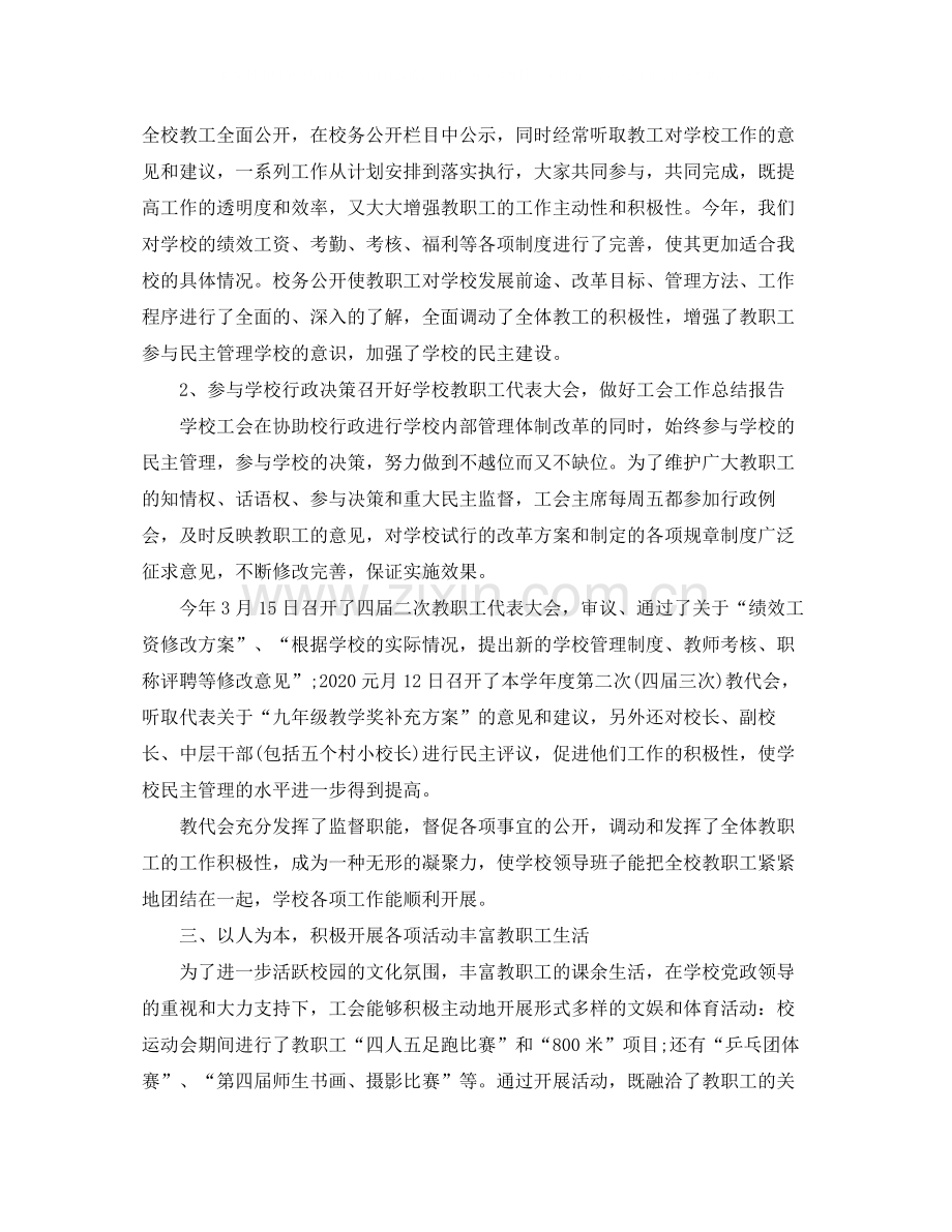 学校工会工作个人总结范文.docx_第2页
