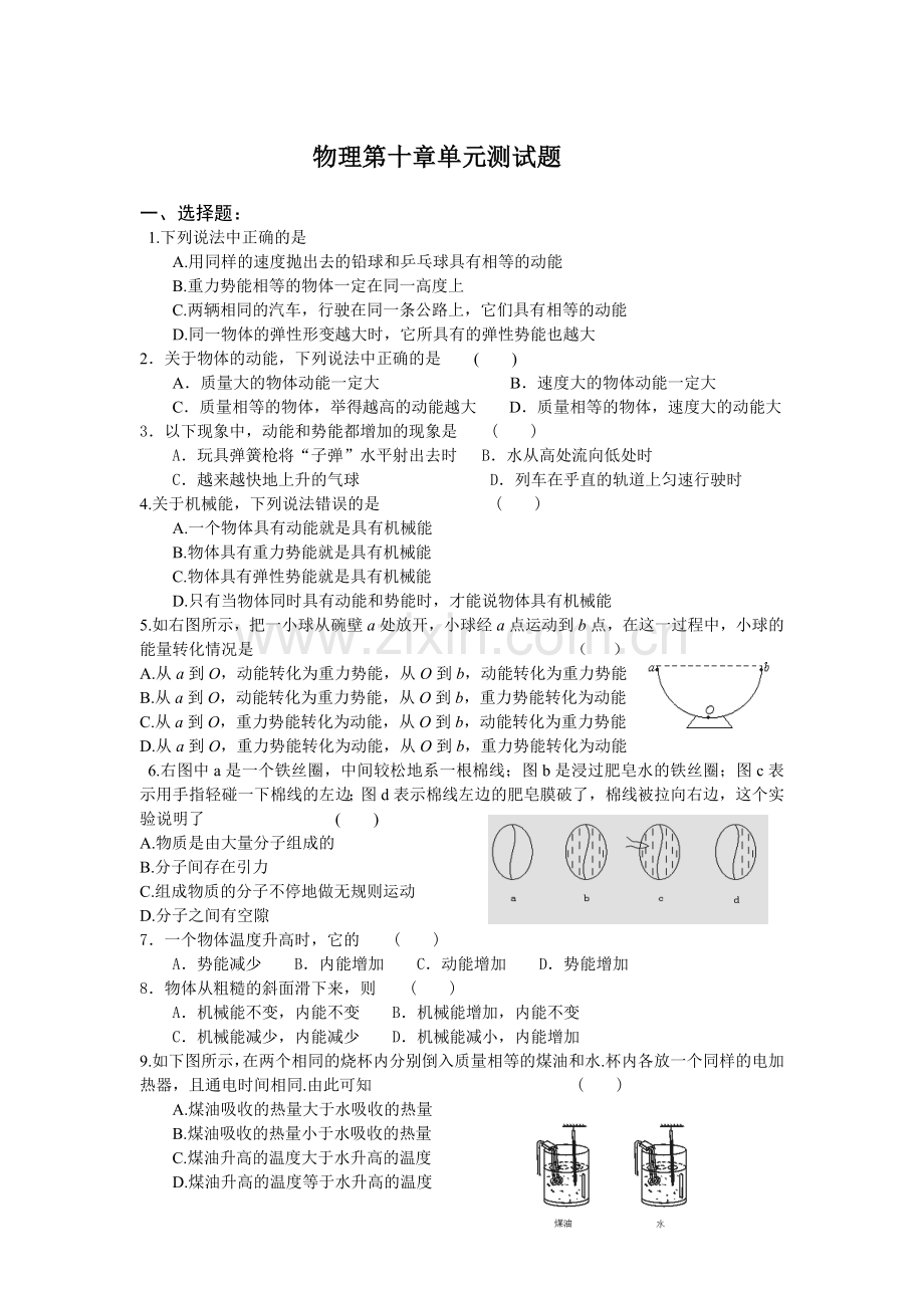 物理第十章单元测试题(2).doc_第1页