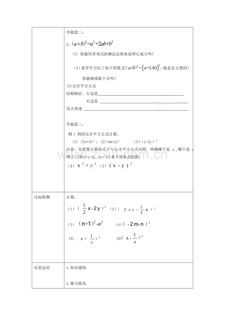 重庆市沙坪坝区虎溪镇八年级数学上册 第12章 整式的乘除 12.3 乘法公式 12.3.2 两数和（差）的平方教案 （新版）华东师大版-（新版）华东师大版初中八年级上册数学教案.doc_第2页