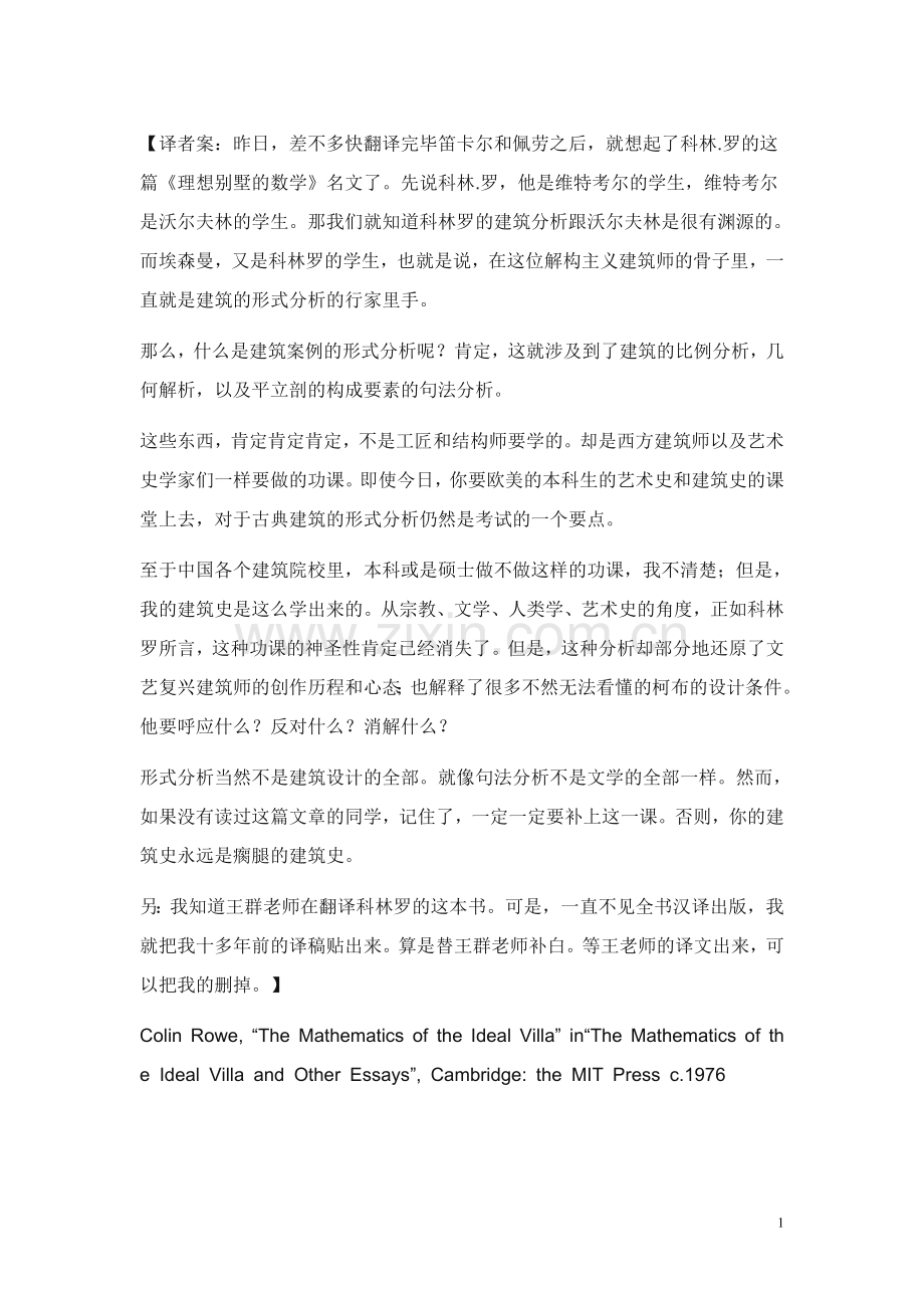 理想别墅的数学.doc_第1页