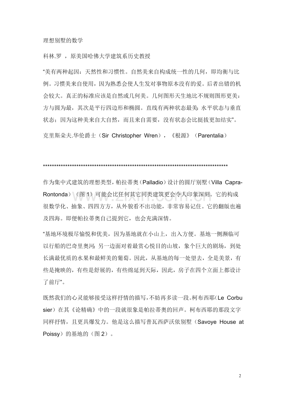 理想别墅的数学.doc_第2页