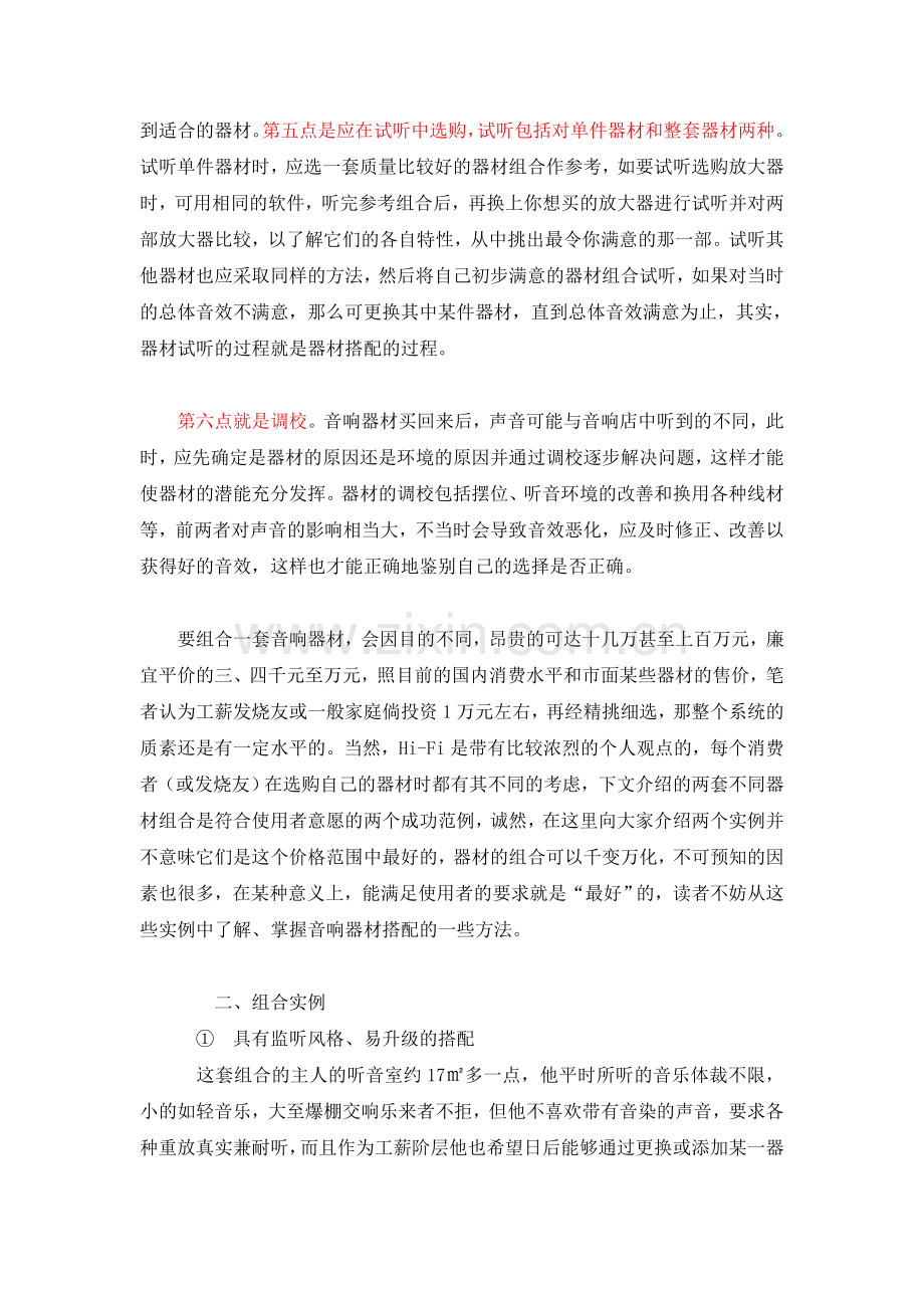 音响的搭配.doc_第2页