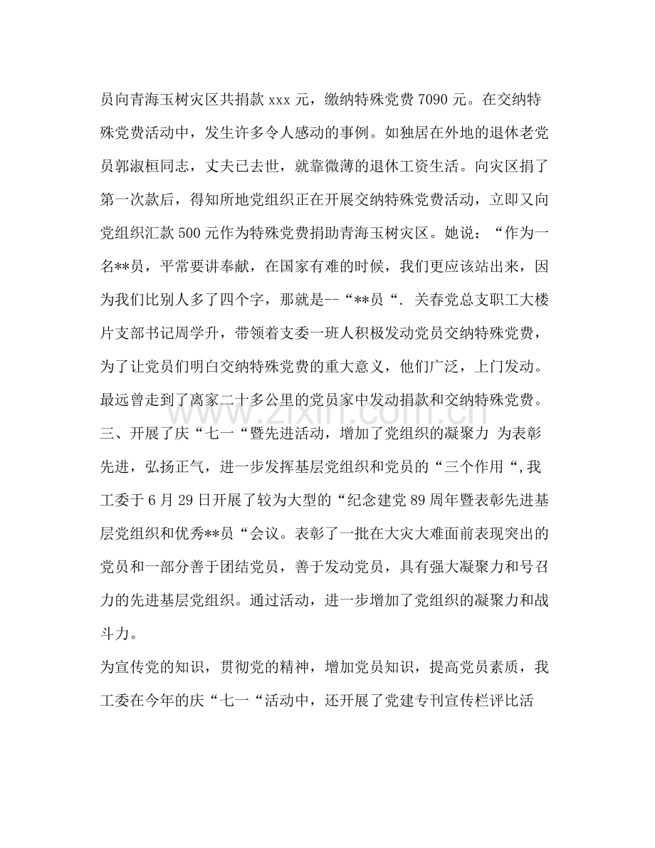 七一活动总结五篇汇编_七一系列活动总结.docx_第2页
