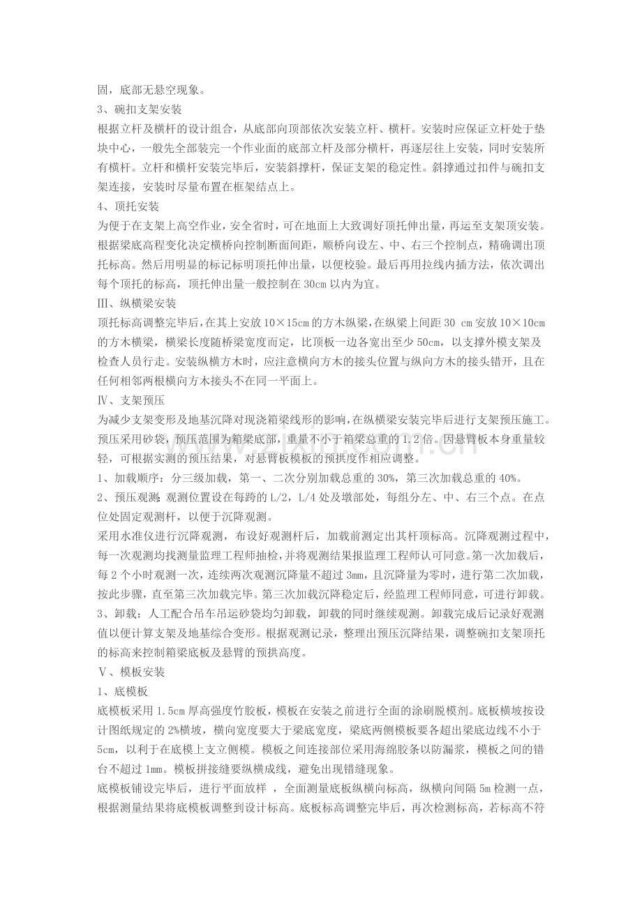 现浇箱梁方案.docx_第2页