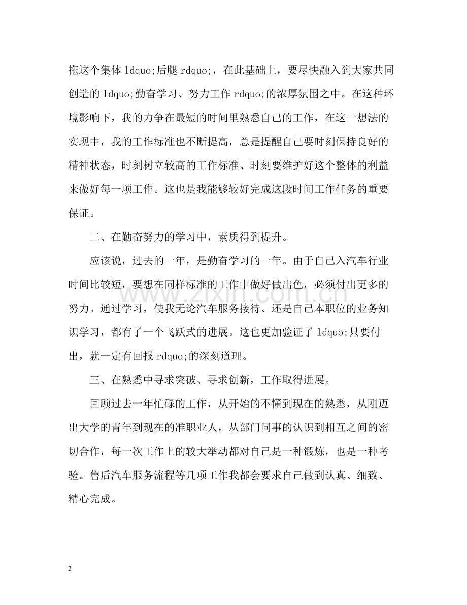 汽车4S店售后工作总结2).docx_第2页