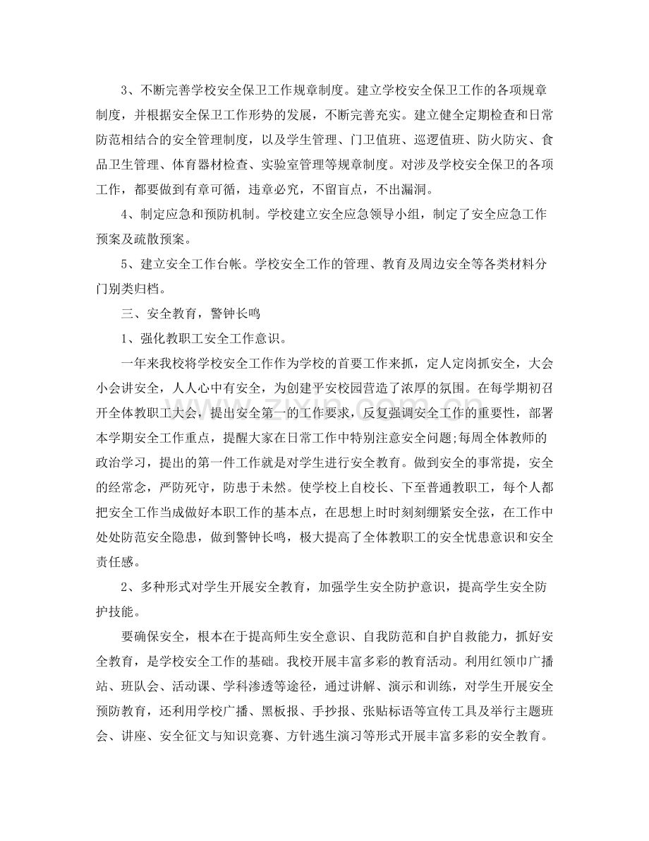 安全部年终工作总结.docx_第2页