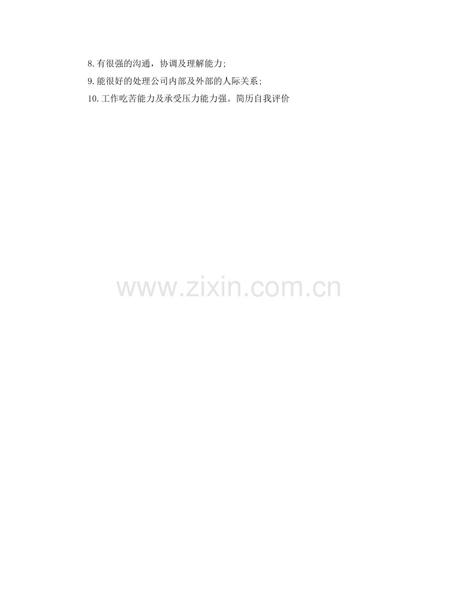 会计专业求职简历个人自我评价.docx_第2页