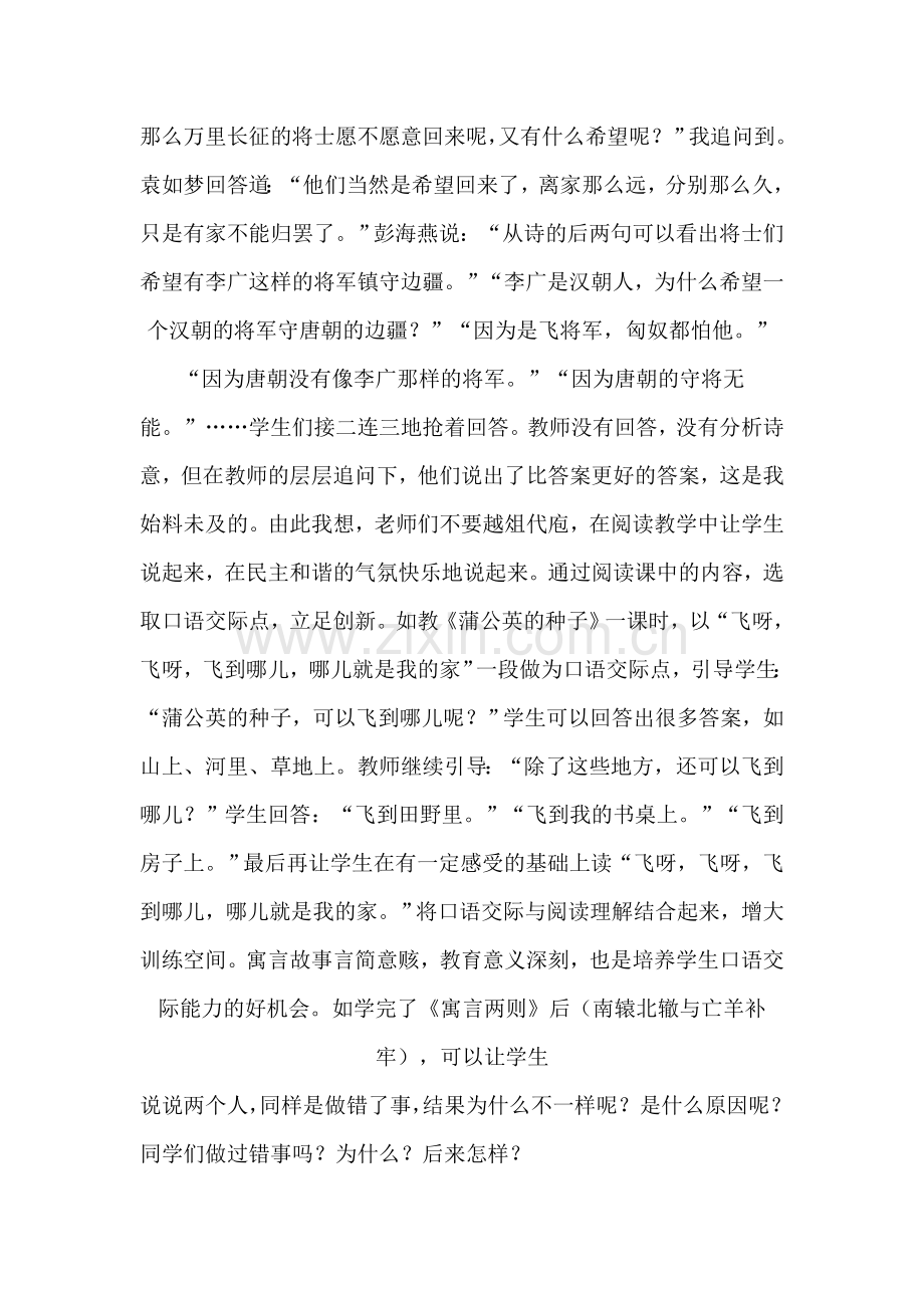 让口语交际在语文课堂教学中生根发1.doc_第2页