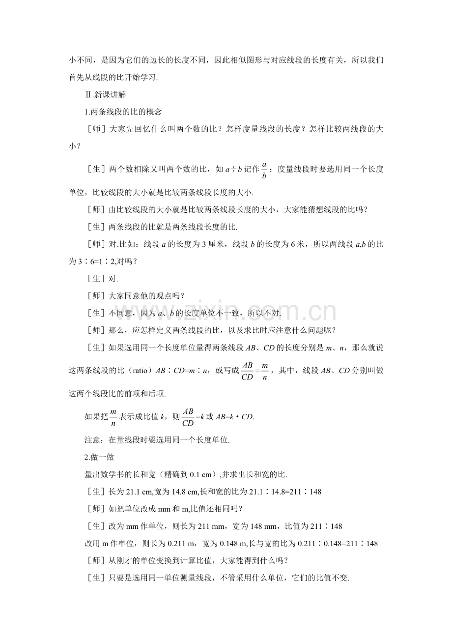 八年级数学第四章 相似图形教案北师大版.doc_第2页