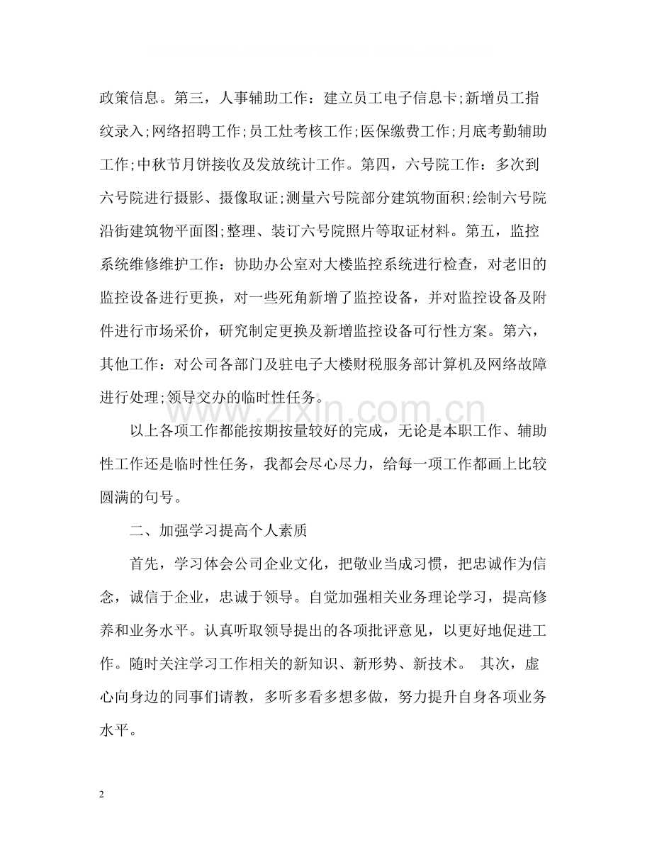 企业主管个人工作总结.docx_第2页