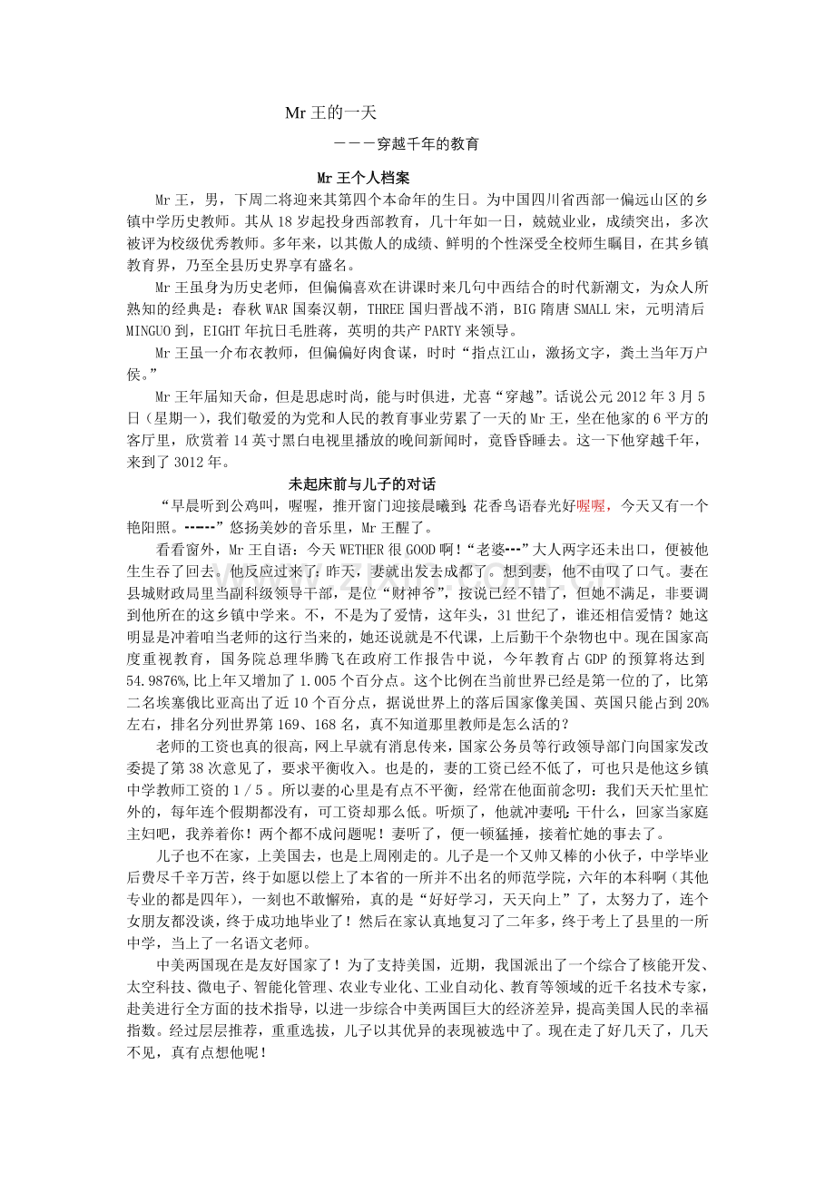 Mr王的一天.doc_第1页