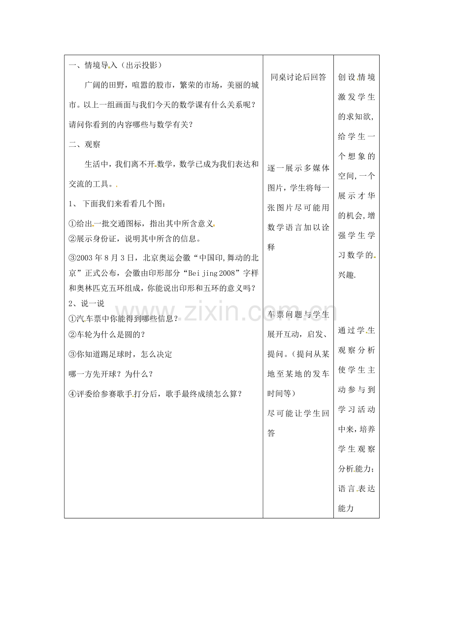 七年级数学上册 1.1生活 数学教案（二） 苏科版.doc_第2页
