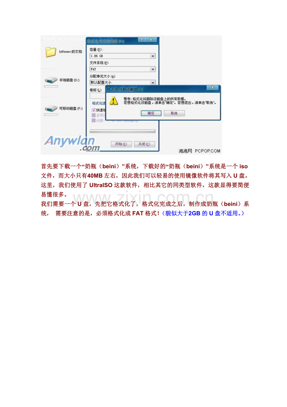 Beini使用教程.doc_第2页