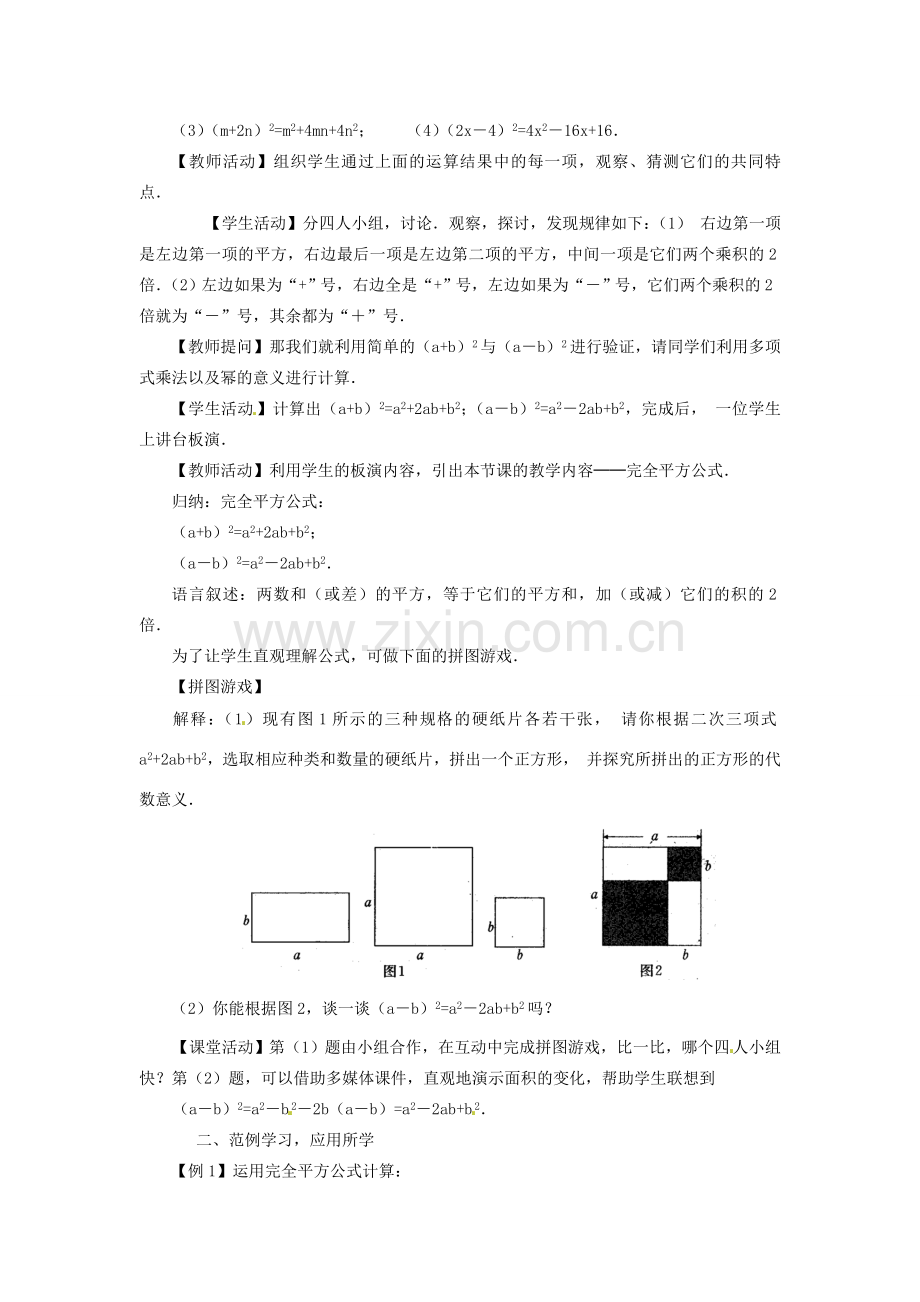 重庆市万州区丁阳中学八年级数学上册《15.2.2 完全平方公式（一）》教案 人教新课标版.doc_第2页