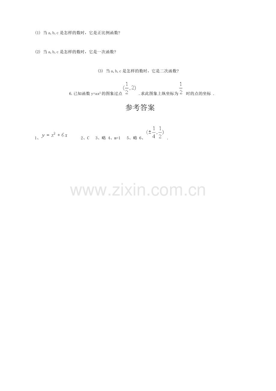鲁教版九年级数学上册二次函数ax2的图象教案.doc_第2页