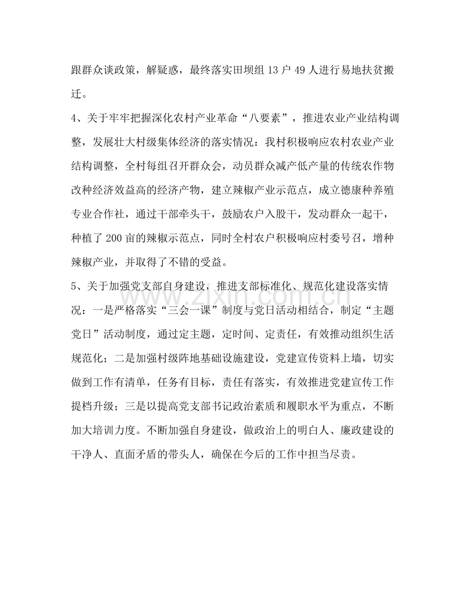 村级五个方面的工作总结.docx_第2页