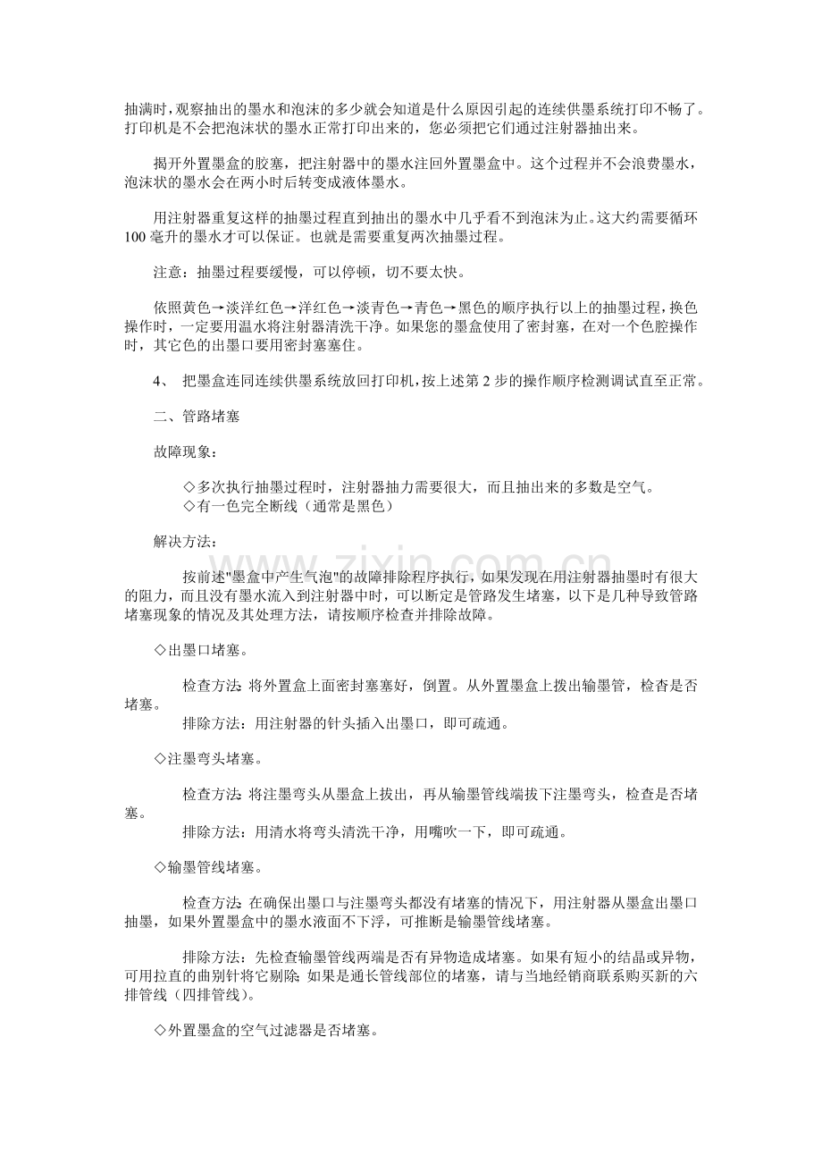 连续供墨系统经典故障十一例.doc_第2页