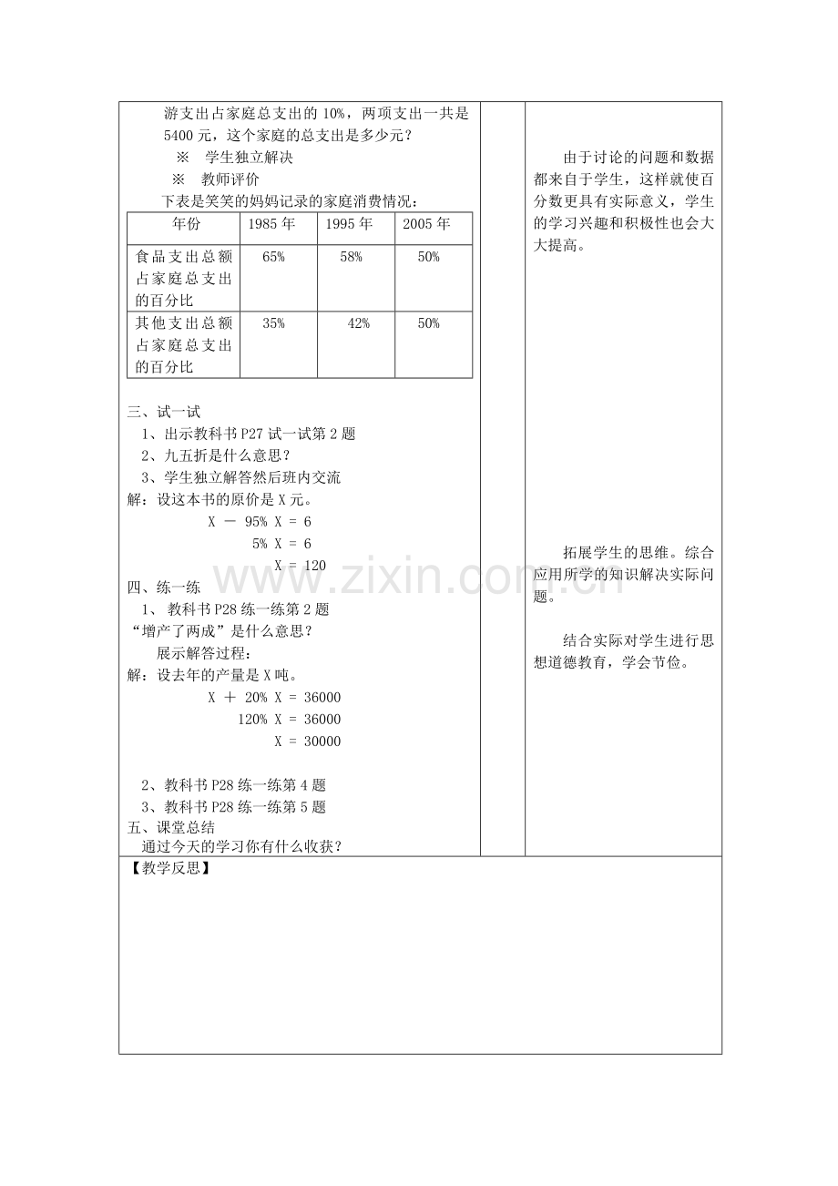 六年级数学上册-百分数的应用(三)教案-北师大版.doc_第2页