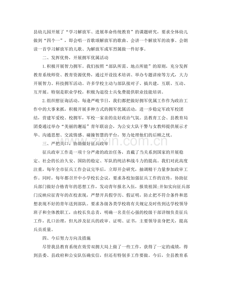 县工会双拥工作参考总结.docx_第2页