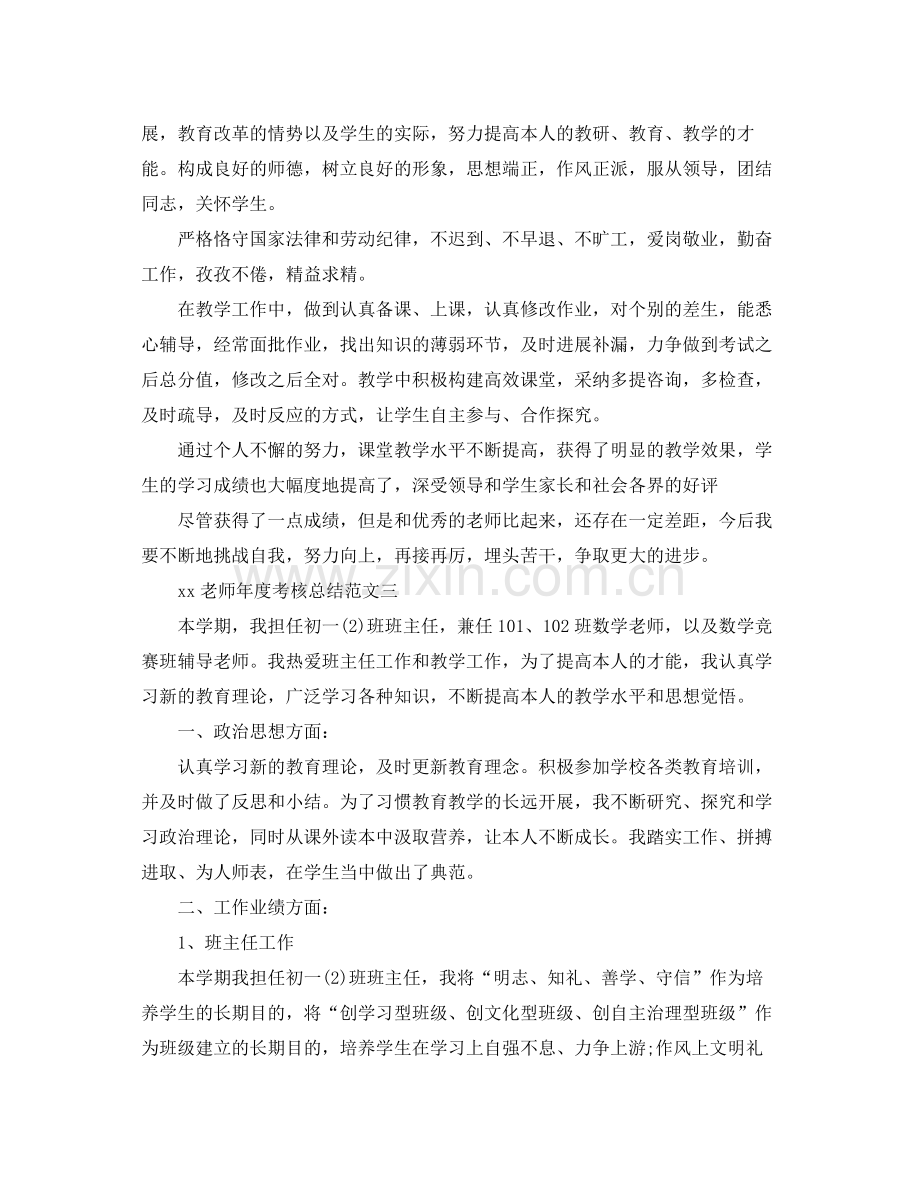 教师年度考核个人参考总结范文.docx_第2页