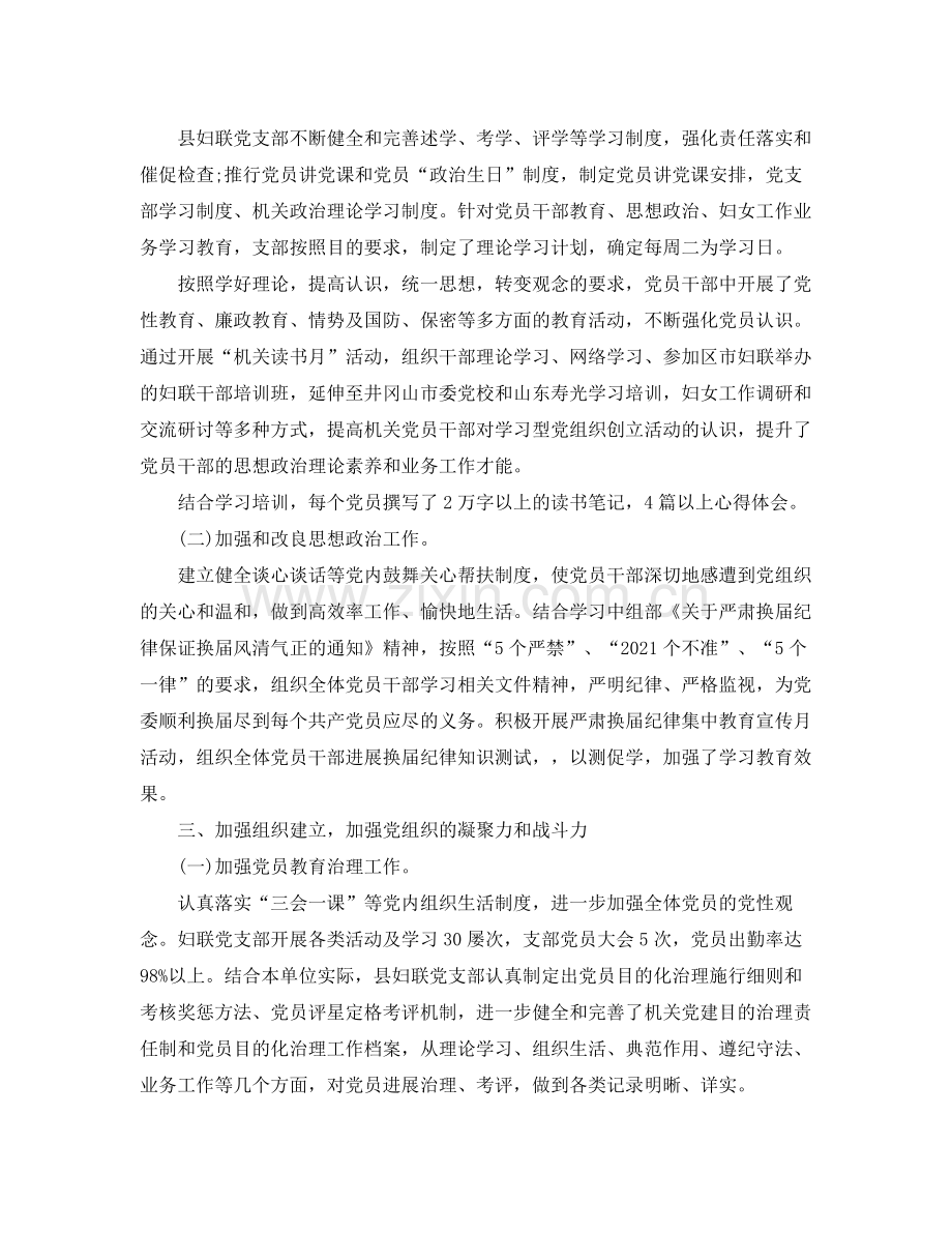 妇联党建年终工作参考总结范文【5篇】.docx_第2页