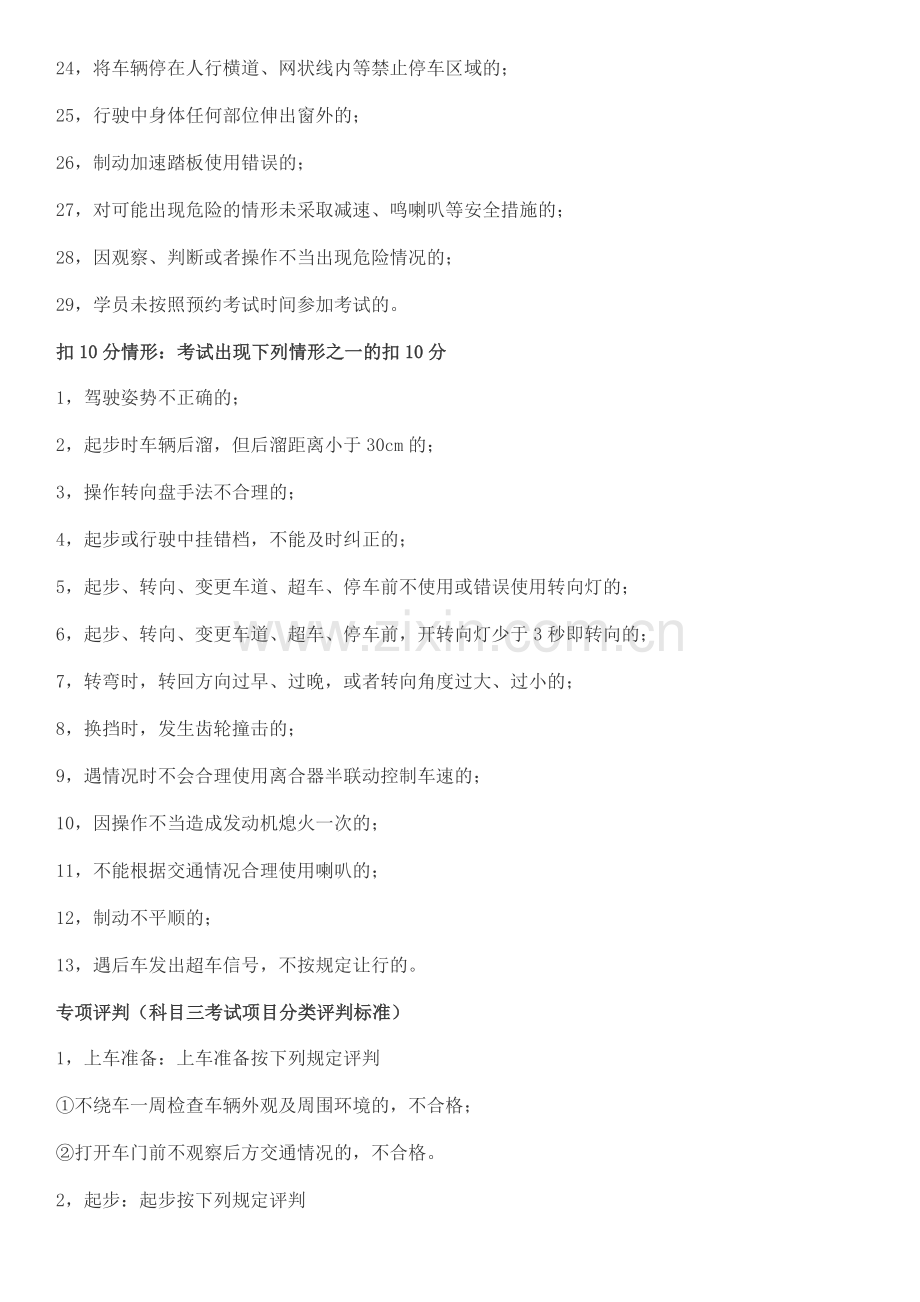科目三道路驾驶技能通用评判.docx_第2页