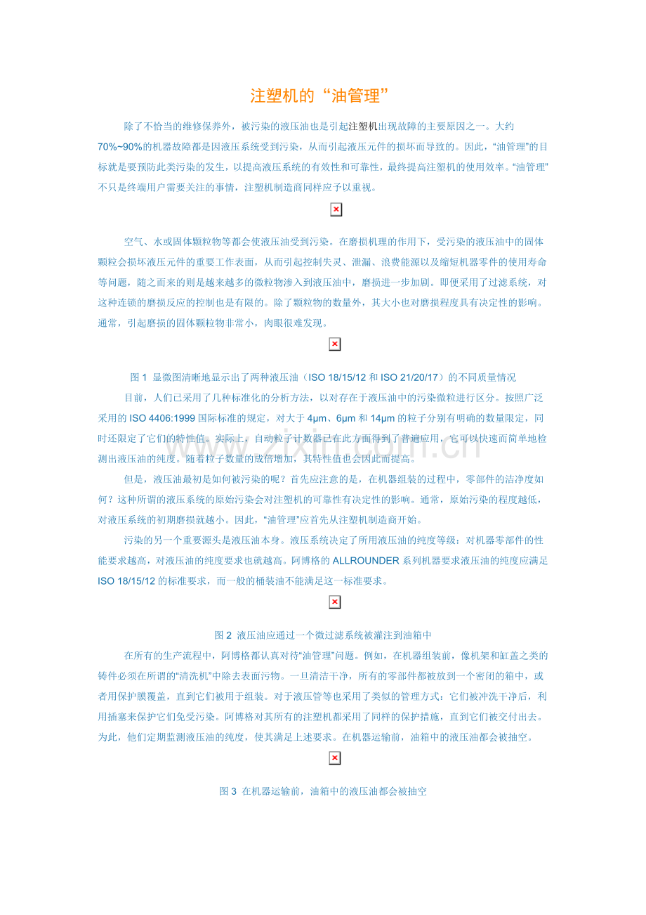 滚动轴承内环圆度数字系统研究注塑机的“油管理”怎样评估热流道喷嘴.doc_第1页