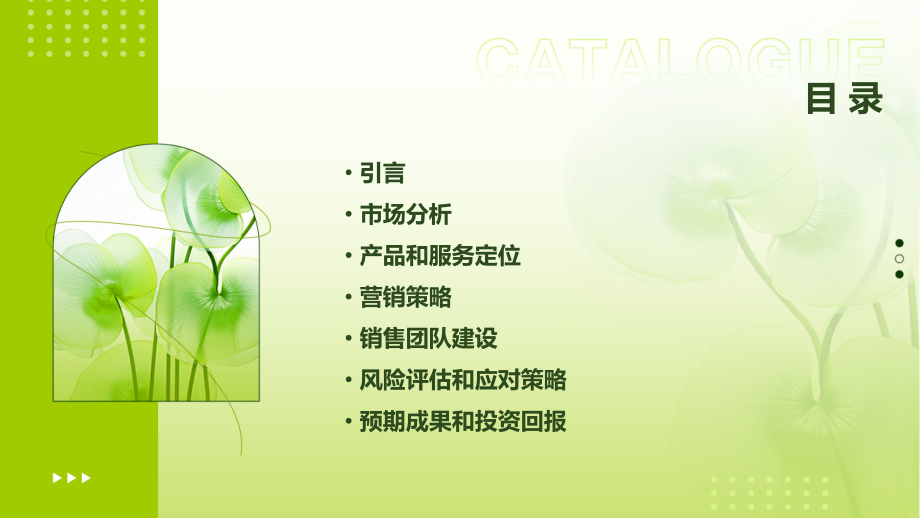 新客户开发的可行性方案.pptx_第2页