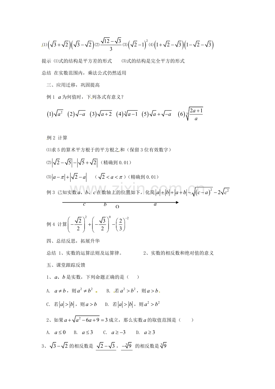 湖北省鄂州市葛店中学八年级数学上册 13.3 实数教案2 新人教版.doc_第2页