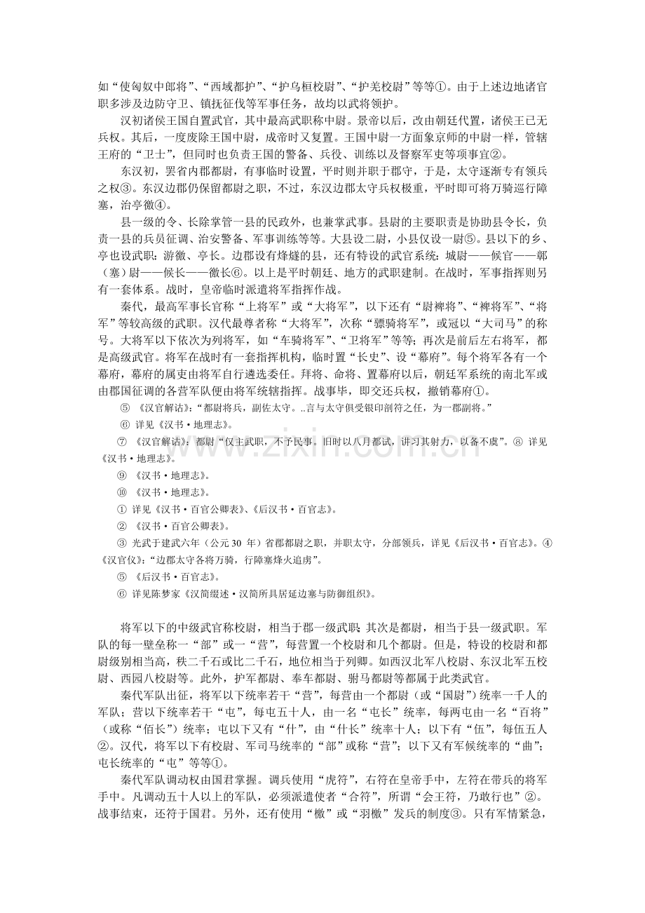 秦汉军队指挥及组织系统.doc_第2页
