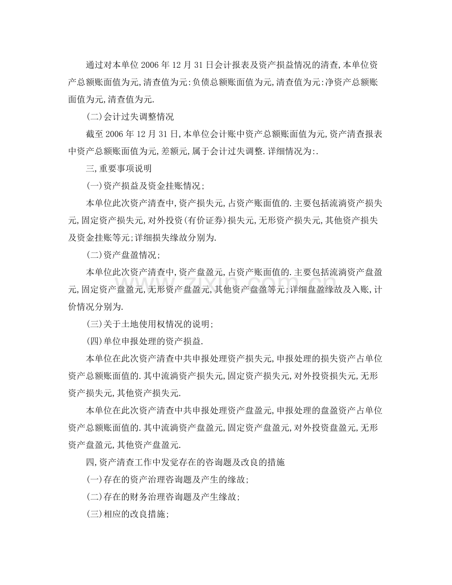 工作参考总结格式资产清查工作参考总结怎么写.docx_第2页
