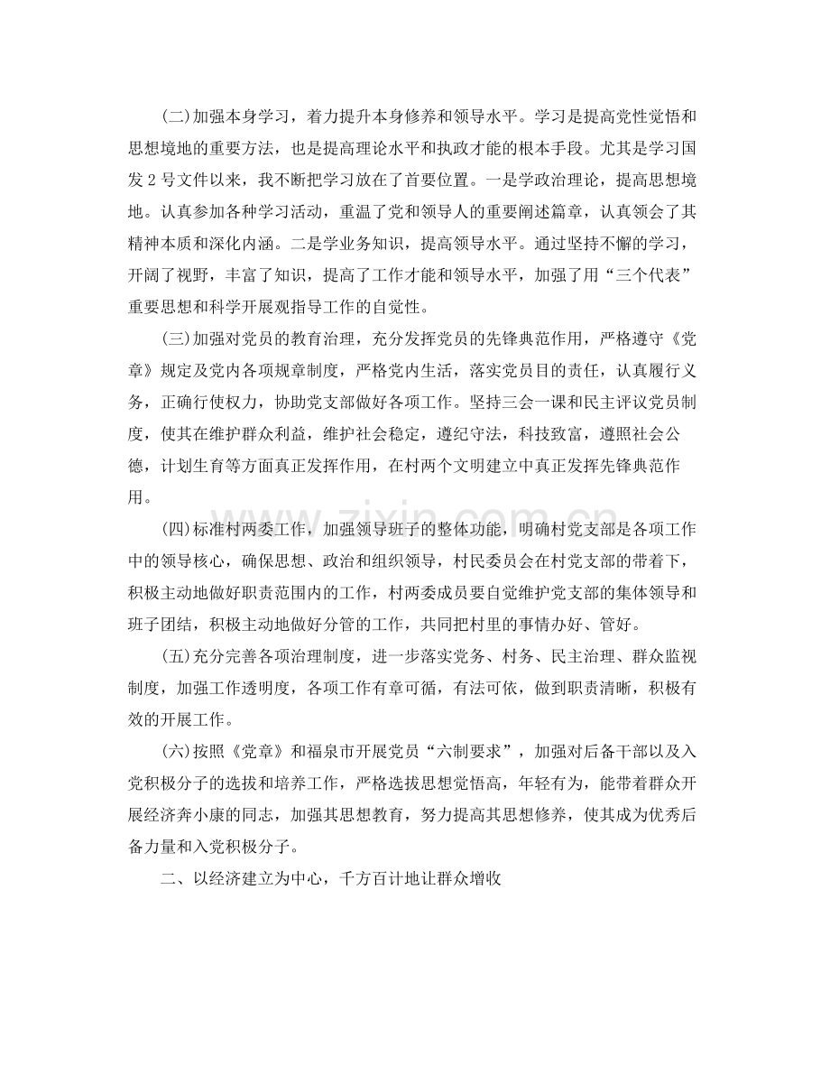 2021年工作参考总结第一书记半年工作参考总结.docx_第2页