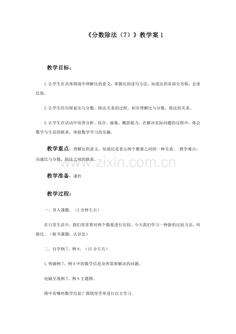 《分数除法（7）》教学案1.doc_第1页