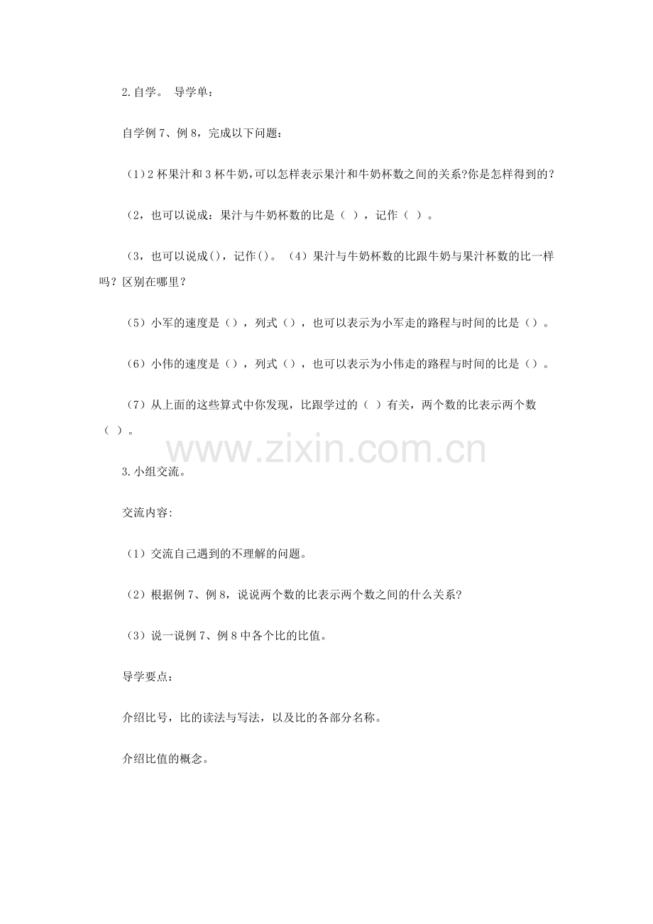 《分数除法（7）》教学案1.doc_第2页