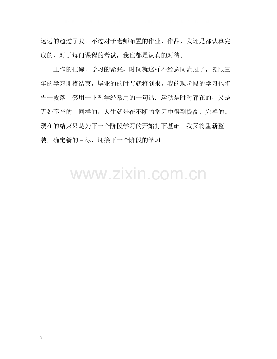 即将毕业大学生自我总结.docx_第2页