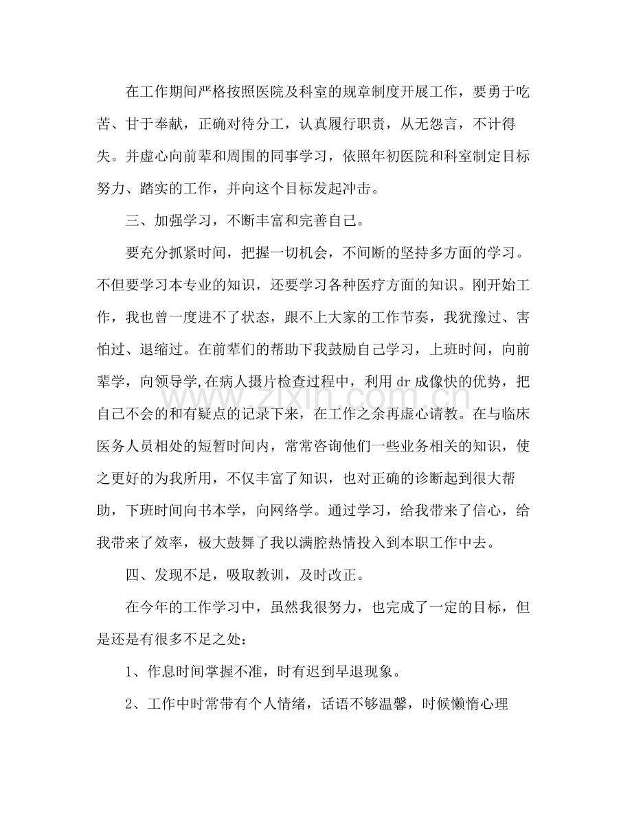 医院考核个人总结 .docx_第2页