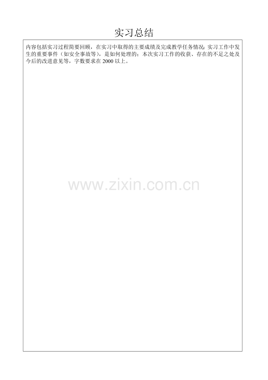 实习鉴定表（空表）.doc_第2页