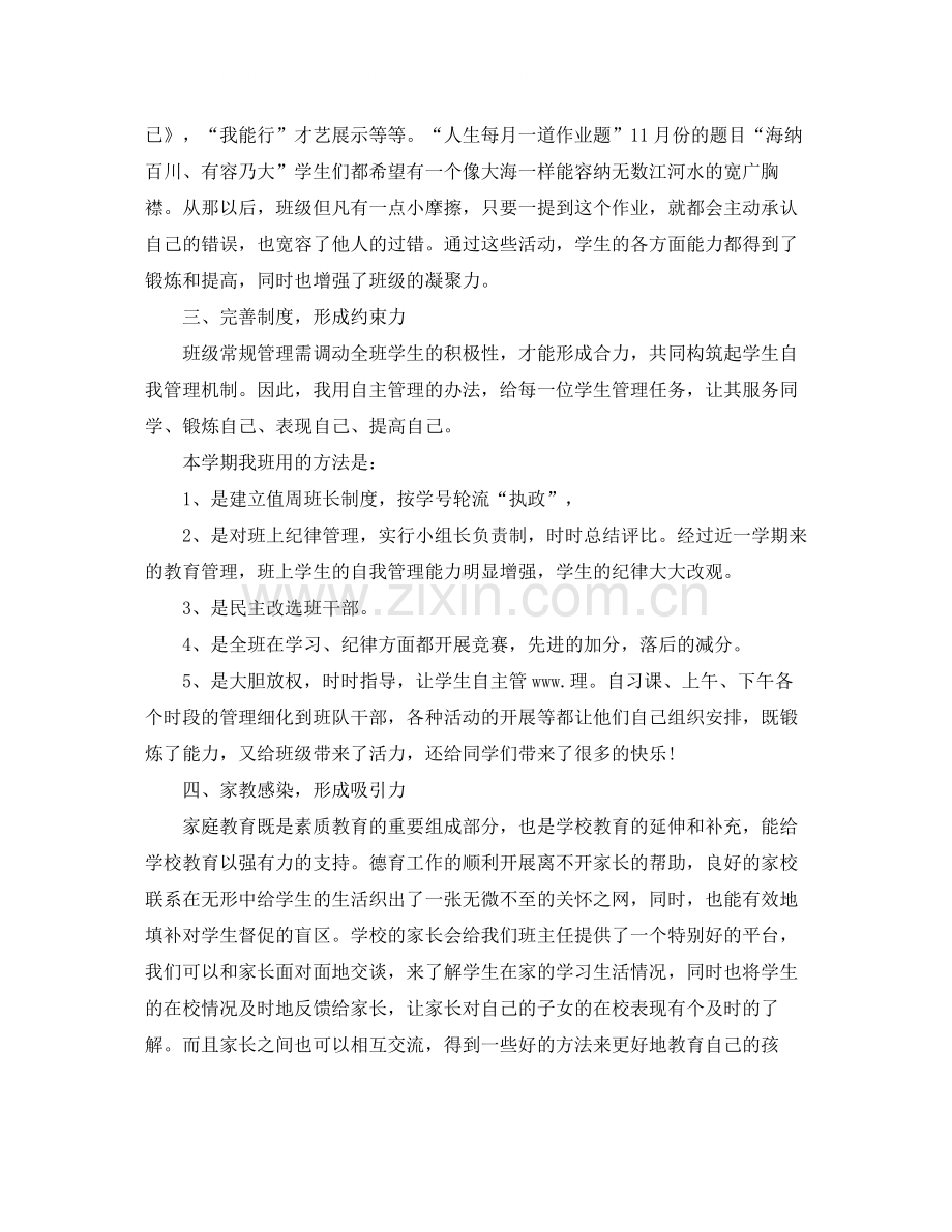 初一班主任德育工作总结范文.docx_第2页