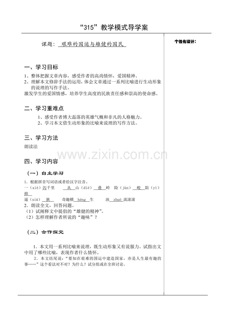 艰难的国运.doc_第1页