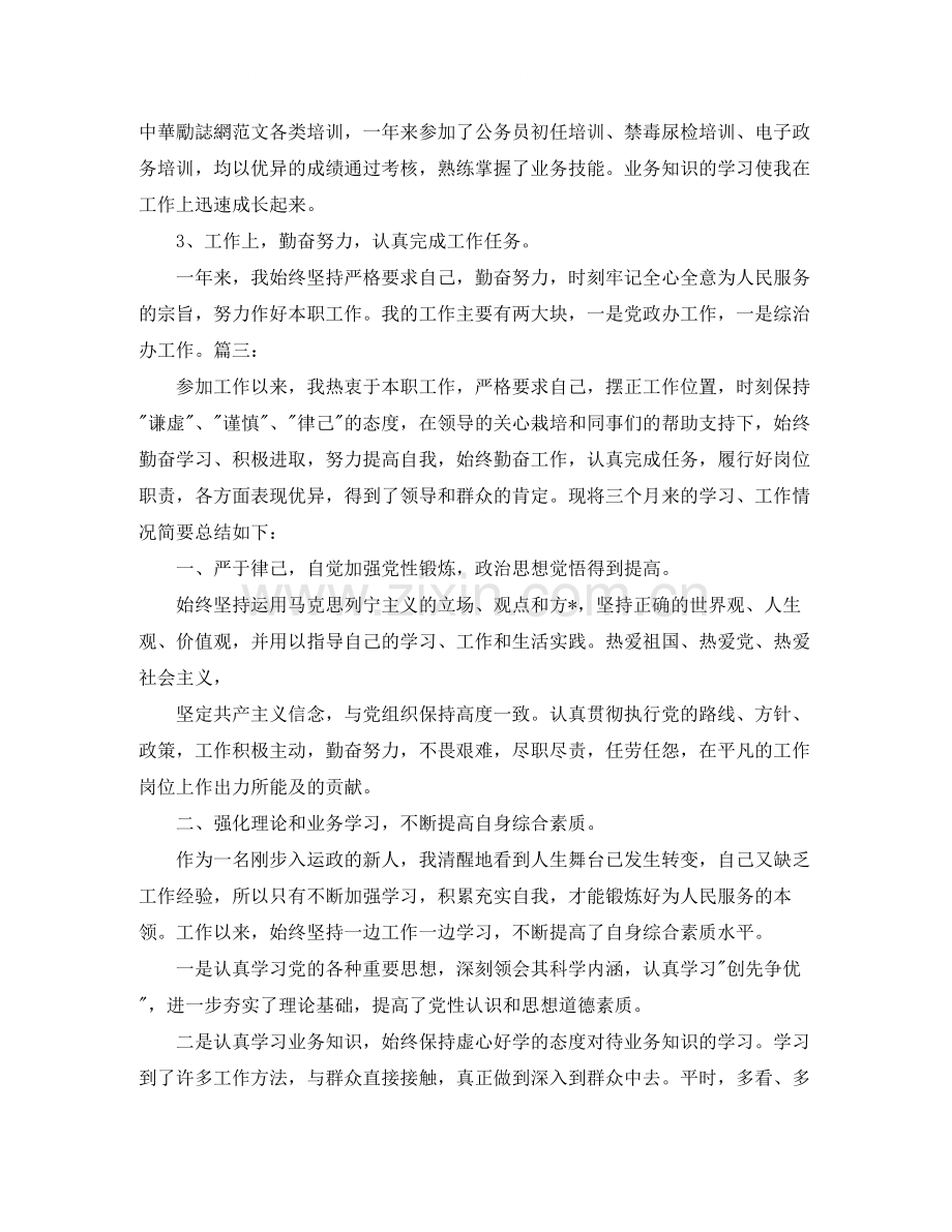 事业单位人事职员工作总结.docx_第2页