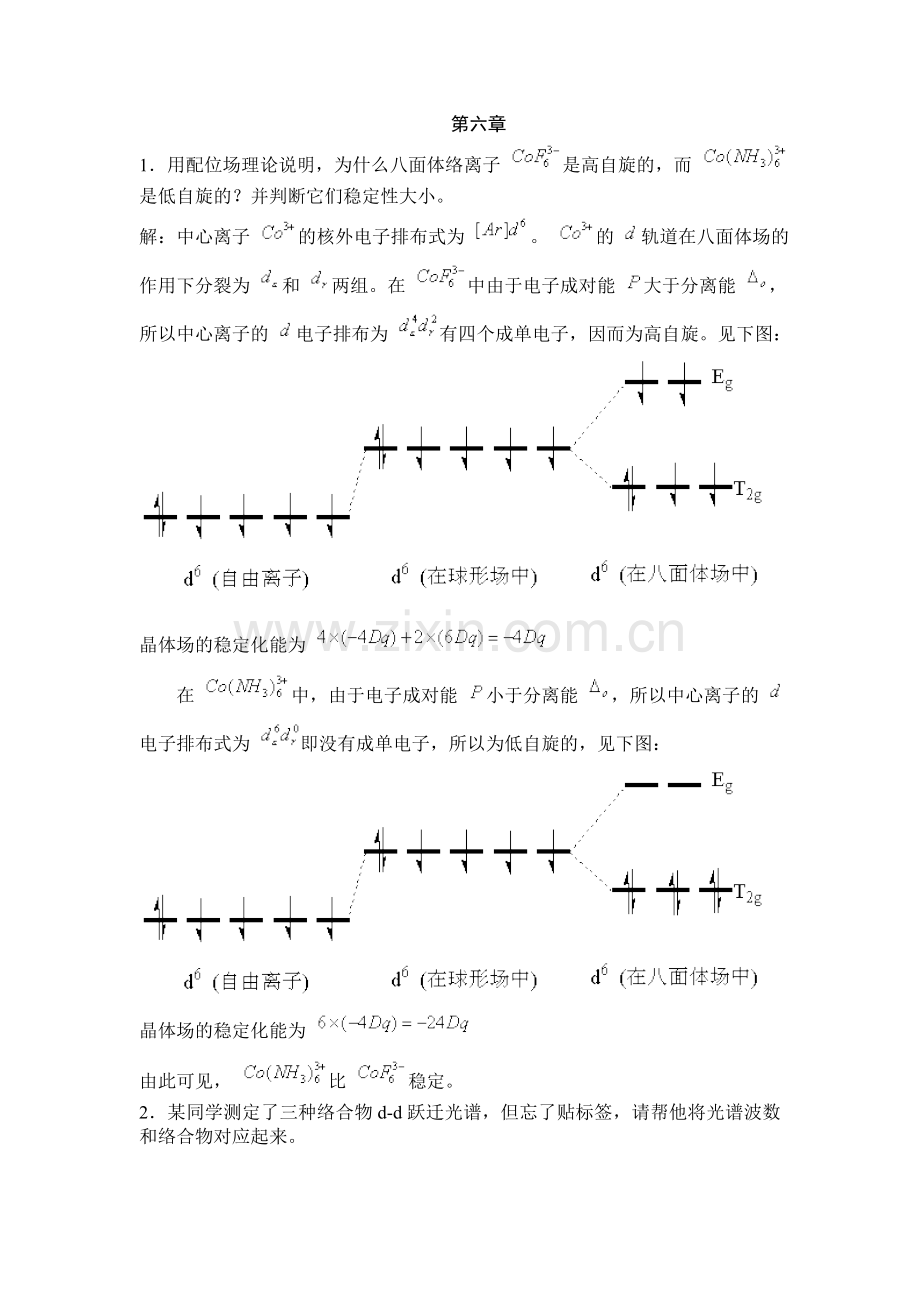 第六章配位化合物结构及性质.doc_第1页