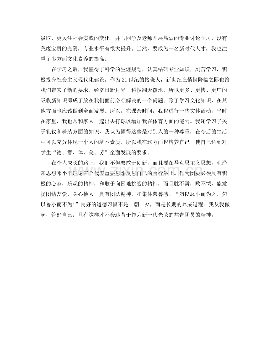 2022年共青团团员个人年度总结.docx_第2页