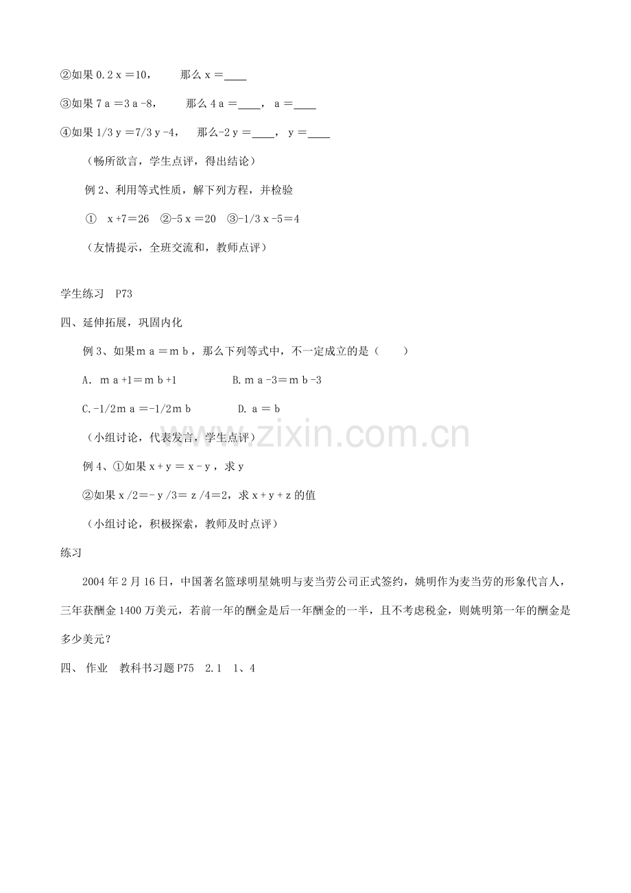 新人教版七年级数学上册一元一次方程 第3课时 等式的性质.doc_第2页