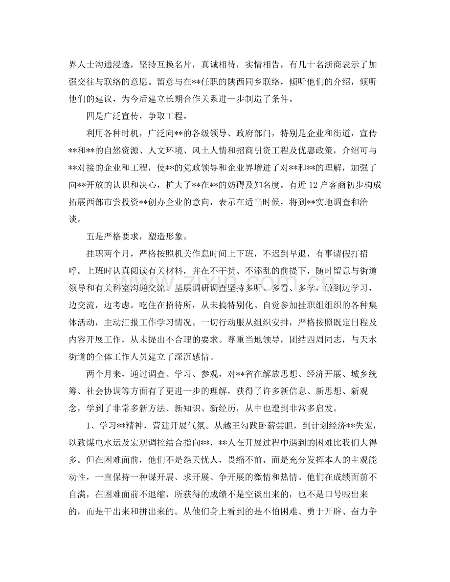 挂职个人工作参考总结（通用）.docx_第2页