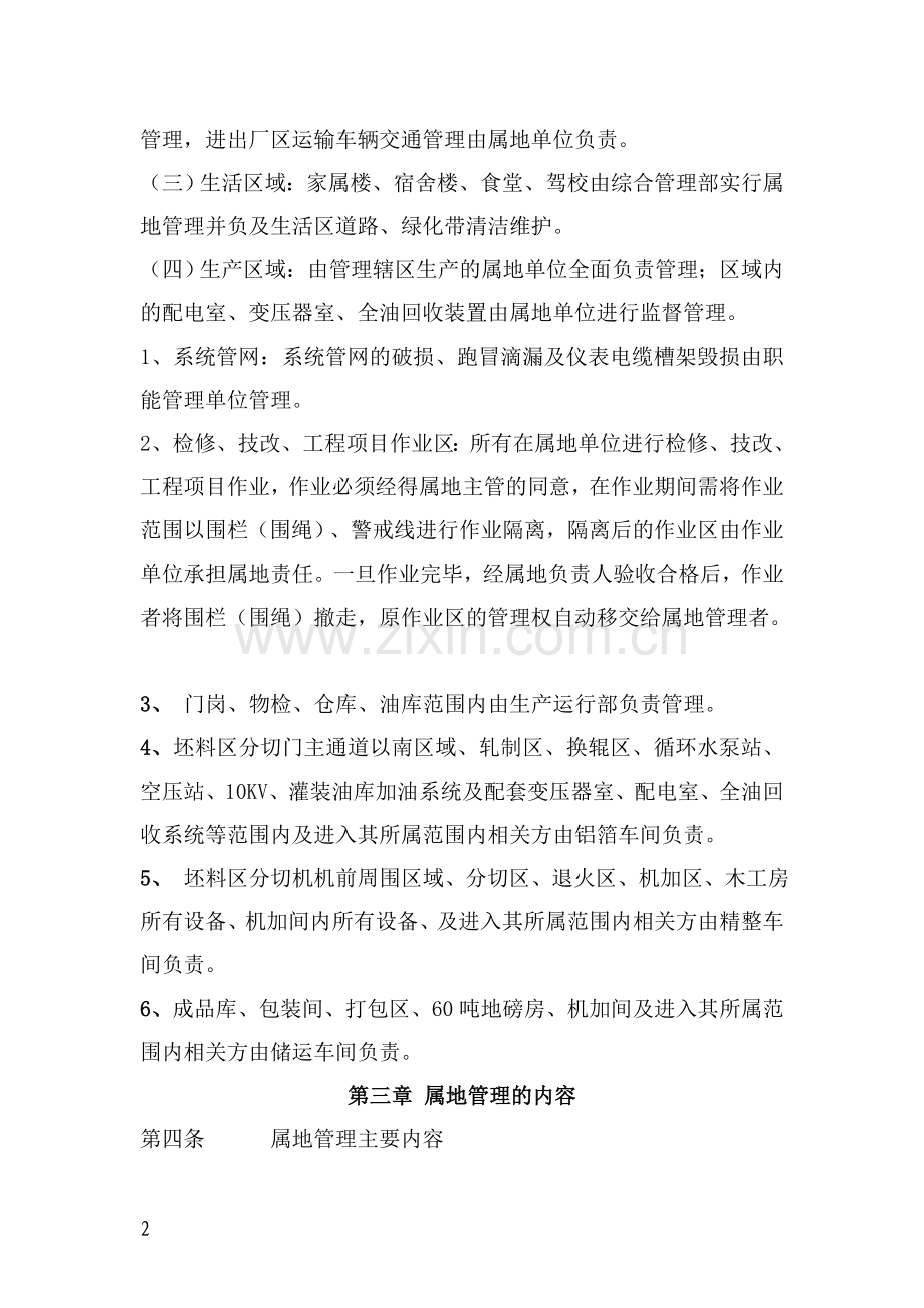 公司安全属地管理办法.doc_第2页