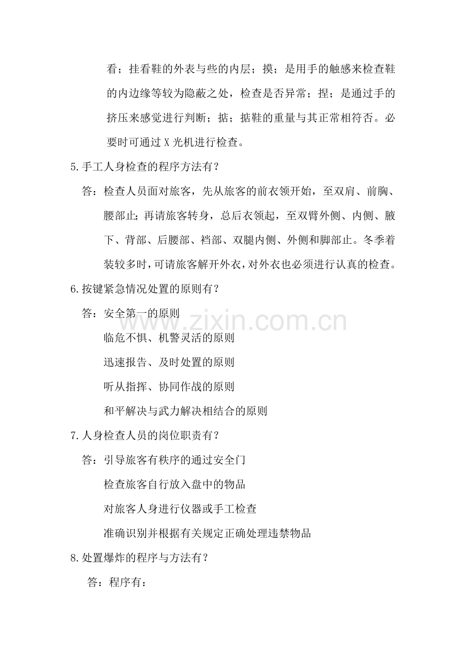 民航安全检查简答题.doc_第2页