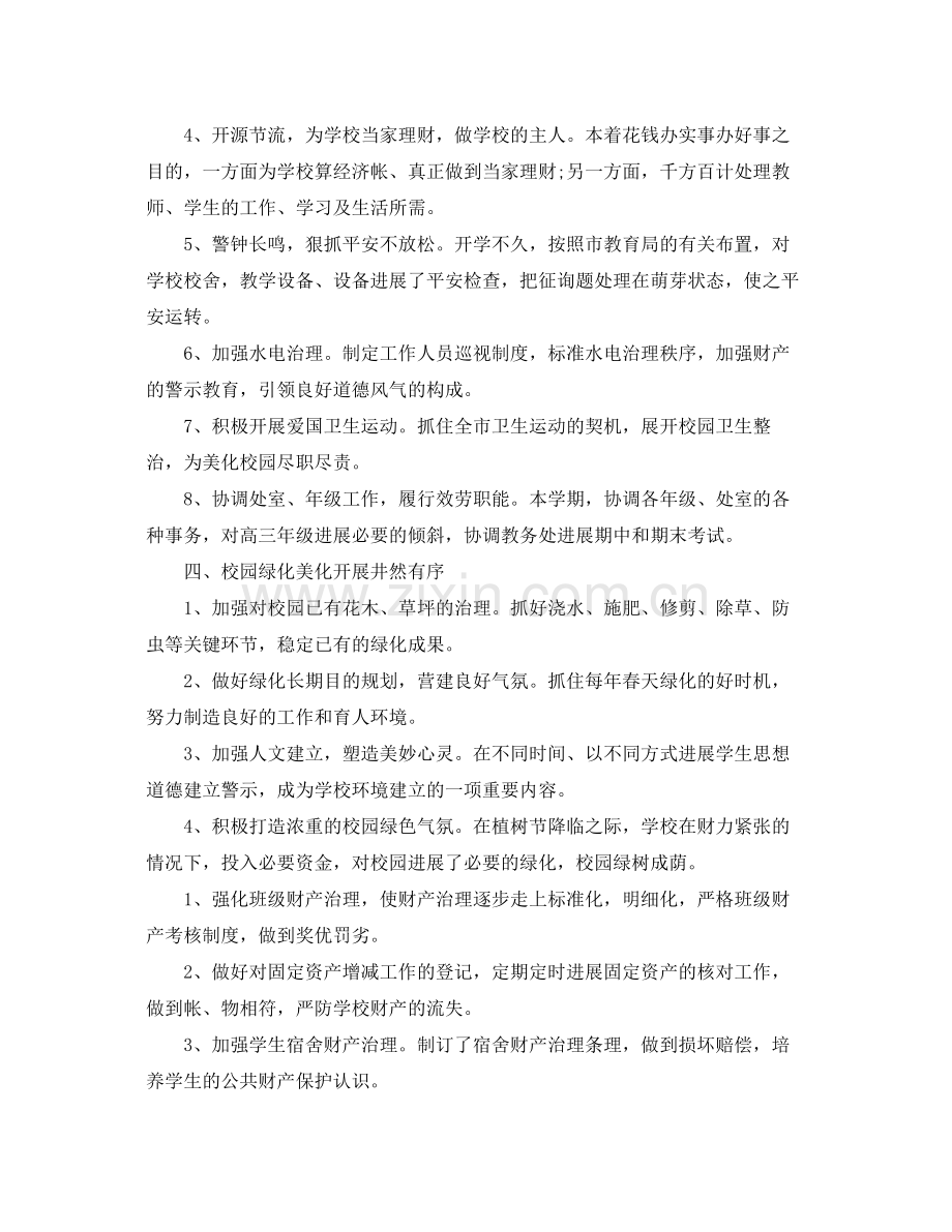 2021年学校后勤工作参考总结范文2篇.docx_第2页
