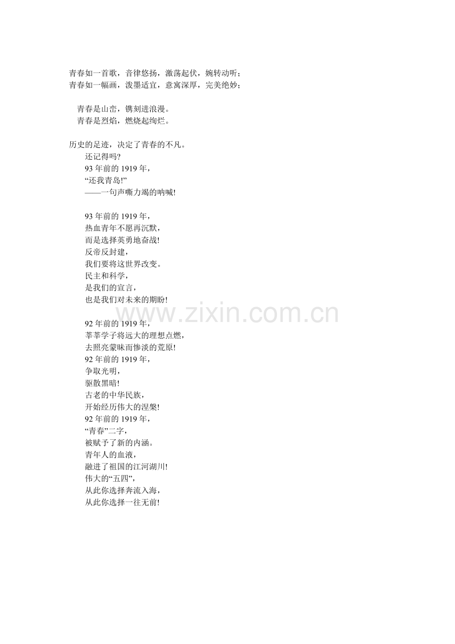 青春如一首歌.doc_第1页